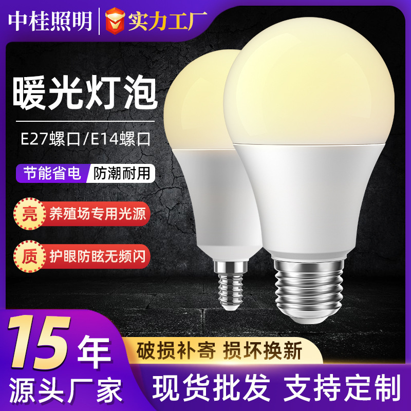 Led Light Bulb Warm Light Super Bright E27E14 Screw Socket Energy-Saving Yellow Light Indoor Home Lighting Farm Bulb Led Light Bulb Warm Light Super Bright E27E14 Screw Socket Energy-Saving Yellow Light Indoor Home Lighting Farm Bulb