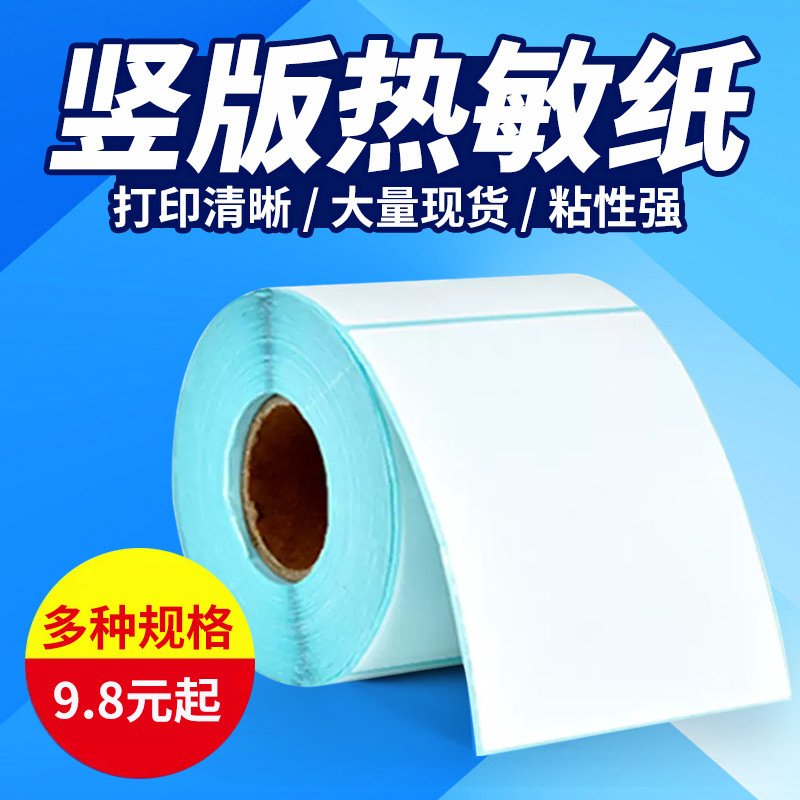Three-proof thermal label sticker vertical version 80 100 110*90 120 130 150 160 180 200 Three-proof thermal label sticker vertical version 80 100 110*90 120 130 150 160 180 200