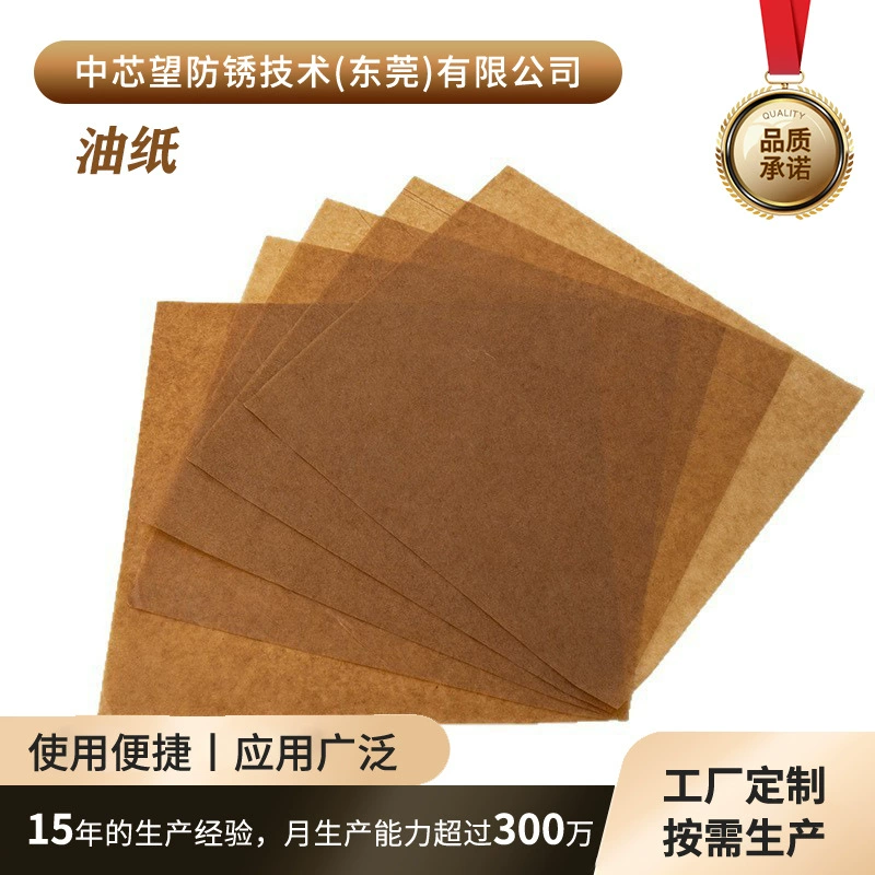 Кастомизированная антикоррозийная бумага VCI. Выбранная 40-граммовая маслостойкая и влагостойкая металлическая упаковка, промышленная масляная бумага.