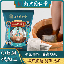 南京同仁堂绿金家园泡脚粉30包/泡脚包足浴粉艾草足部护理批发