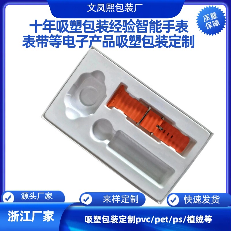 Blister Manufacturer Ps White Watch Blister Pet Card Strap Blister Packaging Box Watch Blister Inner Tray Customization