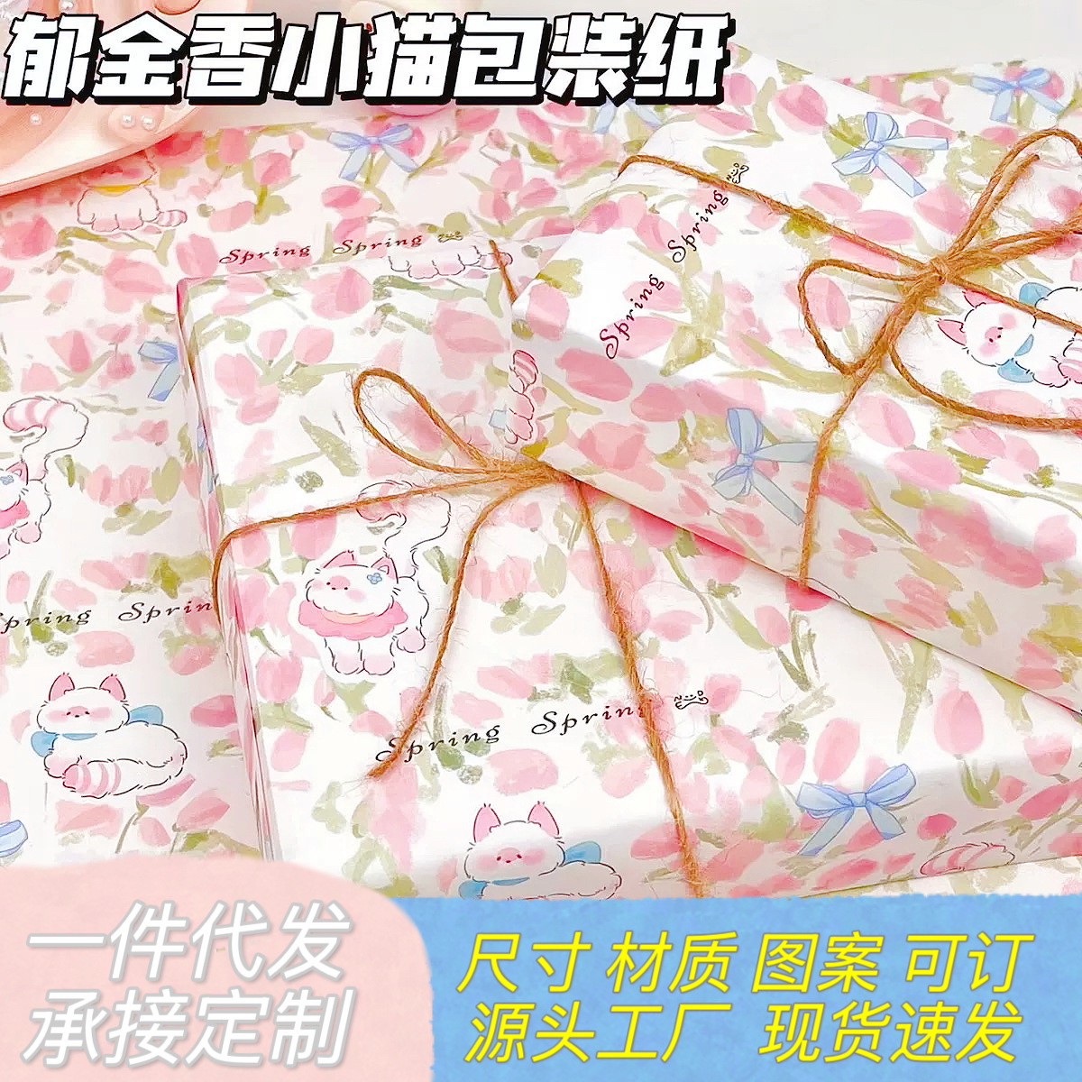 Nuevo papel de embalaje de tulipanes para gatos originales ins viento alto valor de gran tamaño para materiales de embalaje de regalos de vacaciones