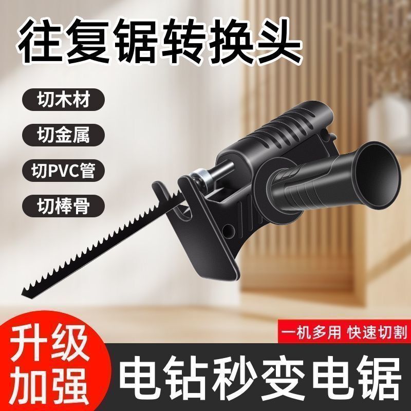 New Model Handheld Reciprocating Saw Electric Drill Conversion Head Multifunctional Handheld Small Woodworking Saw Wholesale