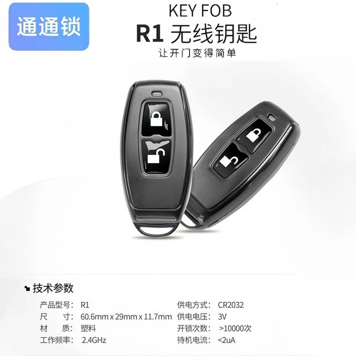 通通门禁专用无线摇控器TTLOCK电子钥匙蓝牙远程开锁控制遥控器