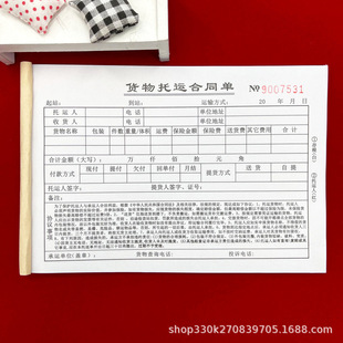 Free shipping cargo transportation team General consignment contract form two-way Triple consignment form logistics transportation agreement contract form