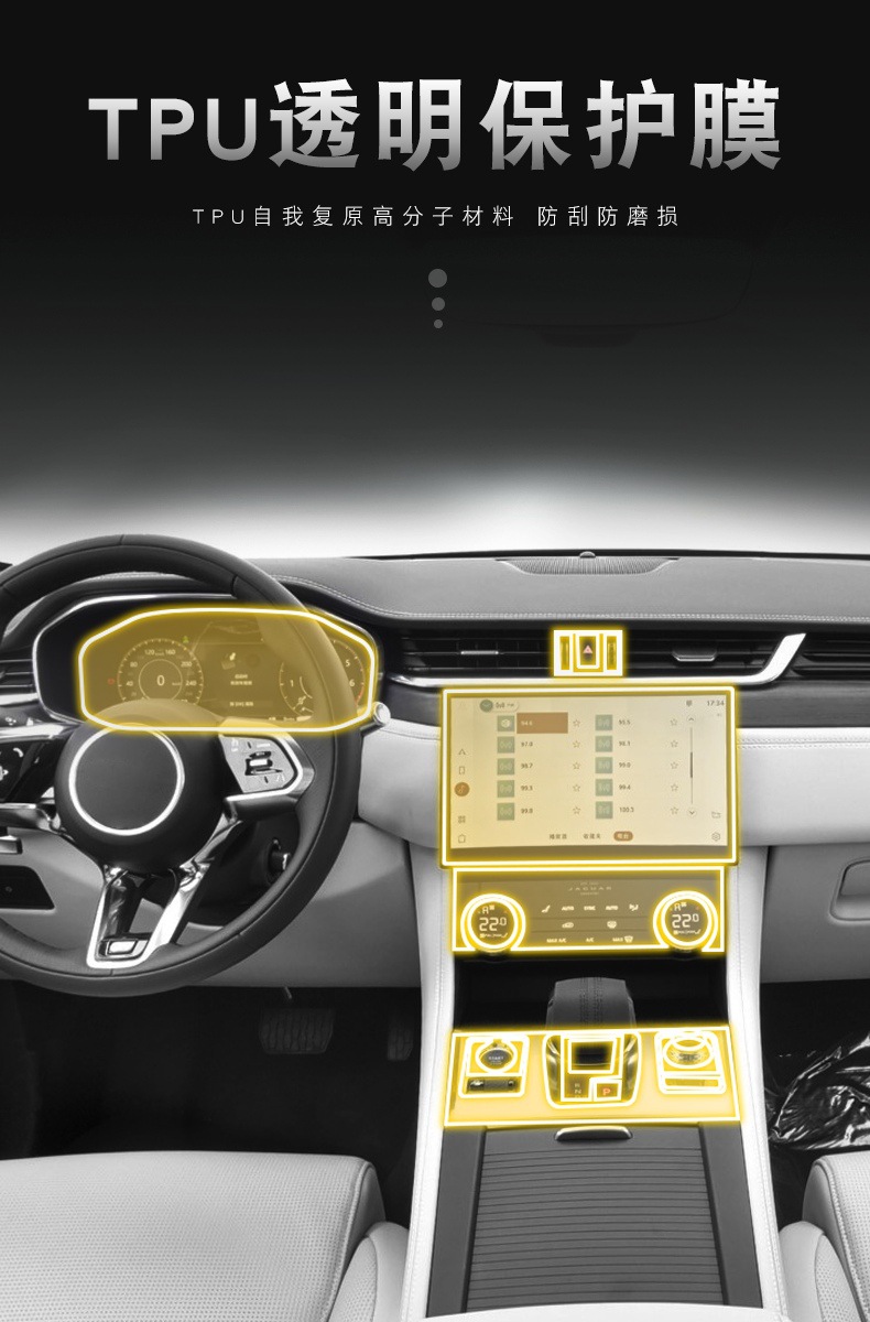 21-25 Jaguar F-Pace Special Screen Central Control Body Interior Film Car Modification Transparent Tpu Protective Film