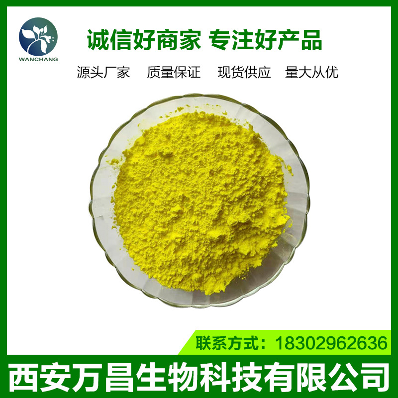 尼索厂家供应地平 99%含量  尼索原料地平