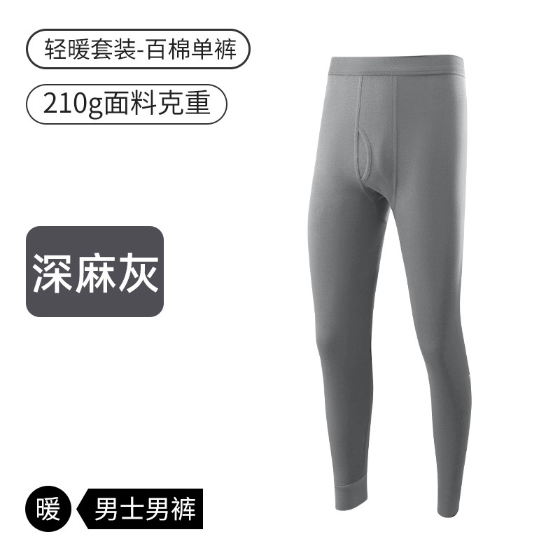 10A纯棉秋裤男款100%长绒棉男士打底衬裤薄款秋冬保暖全棉毛线裤|undefined