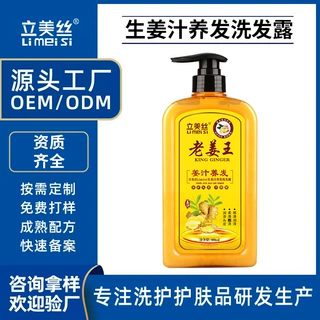 【定制】工厂批发老姜王洗发水洗发露生姜蓬松控油去油去屑姜汁