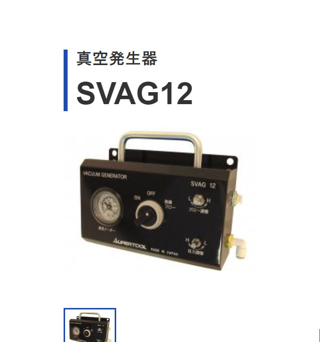 日本supertool真空发生器 减压阀和卡盘阀SVAG12
