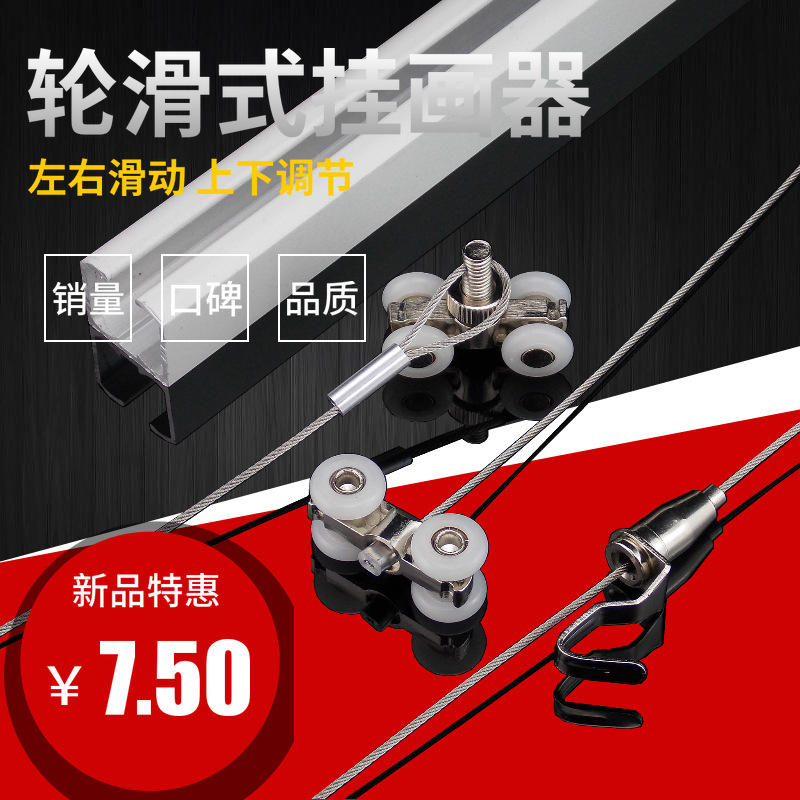 挂画器轨道滑轮挂画线绳画展画廊可调节挂画吊钩挂画导轨槽挂画钩