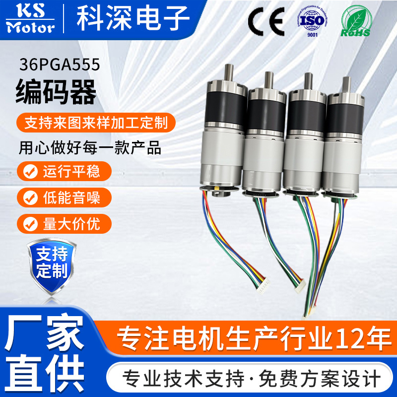 36PGA555行星减速电机编码器微型电机 榨汁机直流马达售货机马达