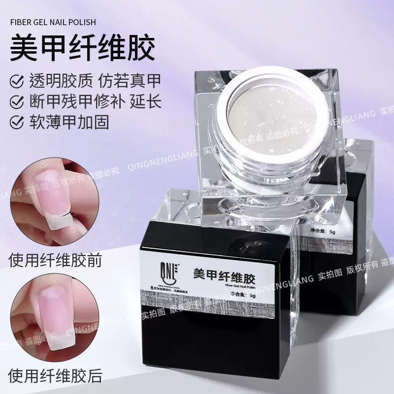 氢能量美甲纤维胶修补指甲断裂加固薄软甲断甲残甲融合加固延长胶