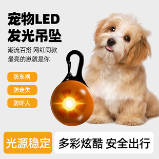 Pet Led Night Light Dog Luminous Pendant Luminous Anti-Lost Light Cat Bell Night Dog Walking Artifact