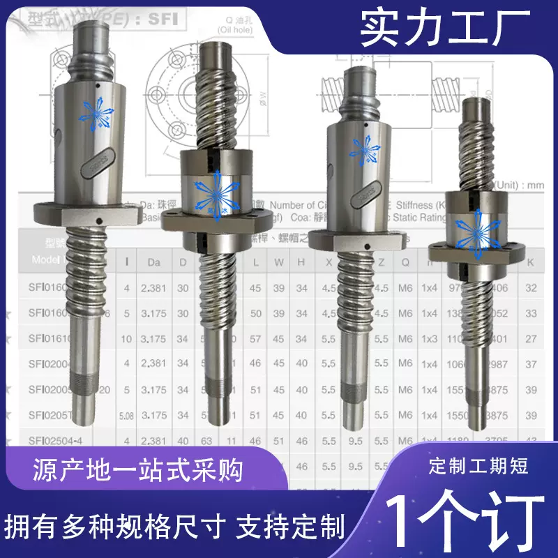 滚珠丝杆SFI1604 1605 2004 2005 2505 2510 3205丝杆定做