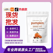 ����TK���R�d�羳����180���Ϲ�����ܛ�z��pumpkin seed oil�S��