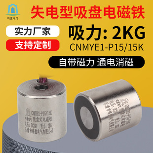 Mingyu P15/15K Dc Circular Suction Cup Electromagnet with 2kg Suction, Self-Magnetizing and Demagnetizing Magnetic Properties