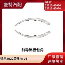 ����2022�ٷ�Rav4ǰ��������� 52712-42070 52713-42070