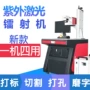 紫外塑胶光纤镭雕机