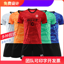 足球服套装男光板比赛训练队服成儿童人运动服透气足球衣定制