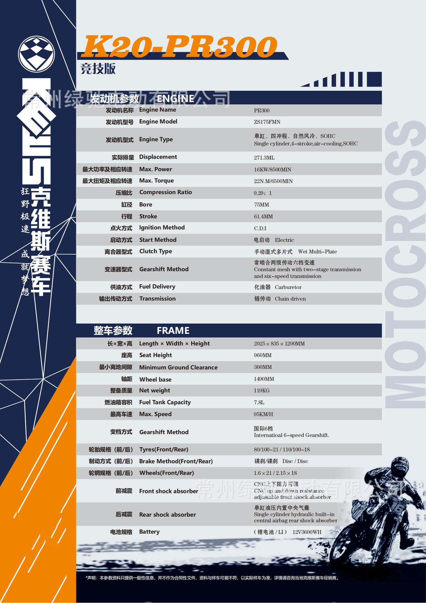 Kews K20Pr300 Air-Cooled Four-Stroke Engine Racing Motorcycle Kews High-Performance Off-Road Motorcycle