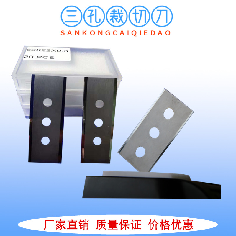 厂家现货供应三孔刀片 湖北钨钢分切三孔刀片价廉物美