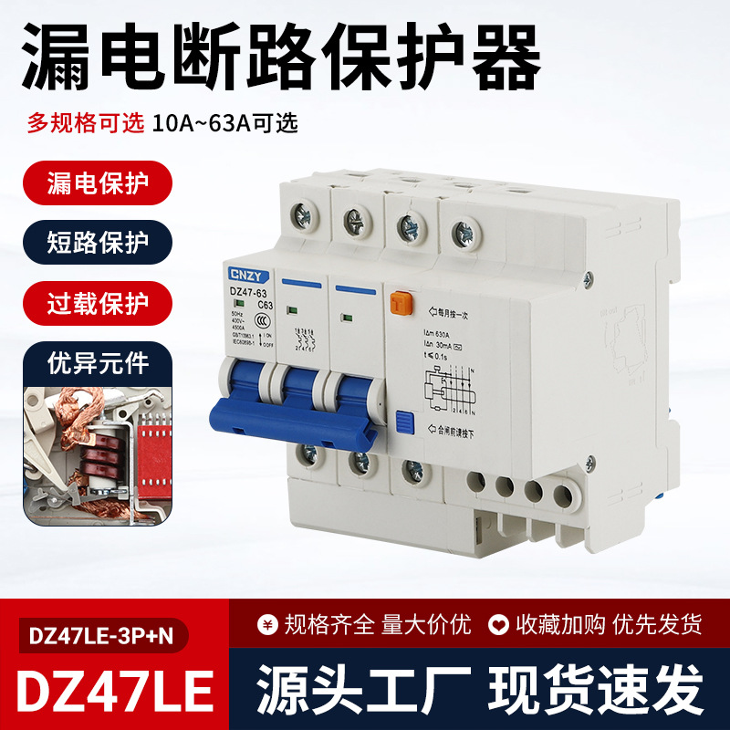 上海正宇 DZ47LE-3P+N 漏电断路保护器 家用小型漏电保护器断路器