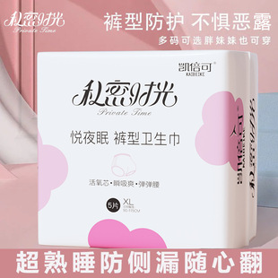 Menstrual Night Use Safety Pants Large Size Ultra-Thin Breathable Pants Type Sanitary Napkin for Female Students Special Aunt Sleeping Pants Leak-Proof