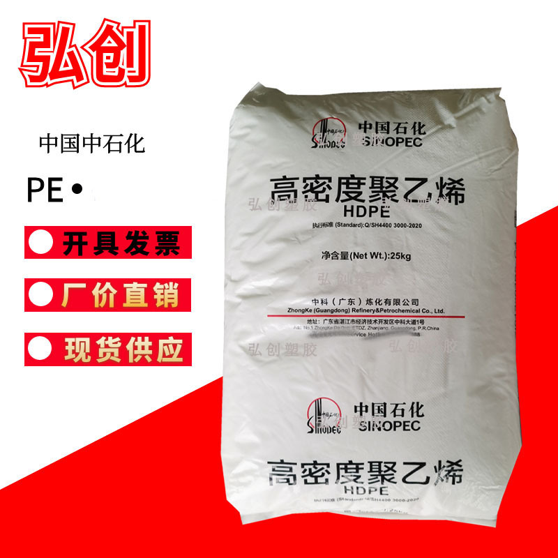 HDPE 广东中科炼化 HD55110 高密度聚乙烯 食品包装塑料pe 塑料