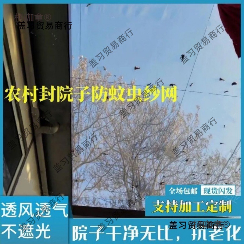 封院子防虫网防杨絮网农村庭院防蚊蝇网阳台用纱网全封闭麦太保