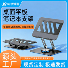 适用于ipad支架桌面旋转直播追剧散热支撑架金属可折叠平板支架