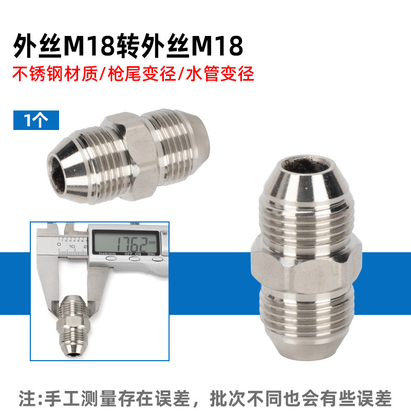 洗车机高压水枪尾部接头转换不锈钢接头高压钢丝管转换变径内外22|undefined