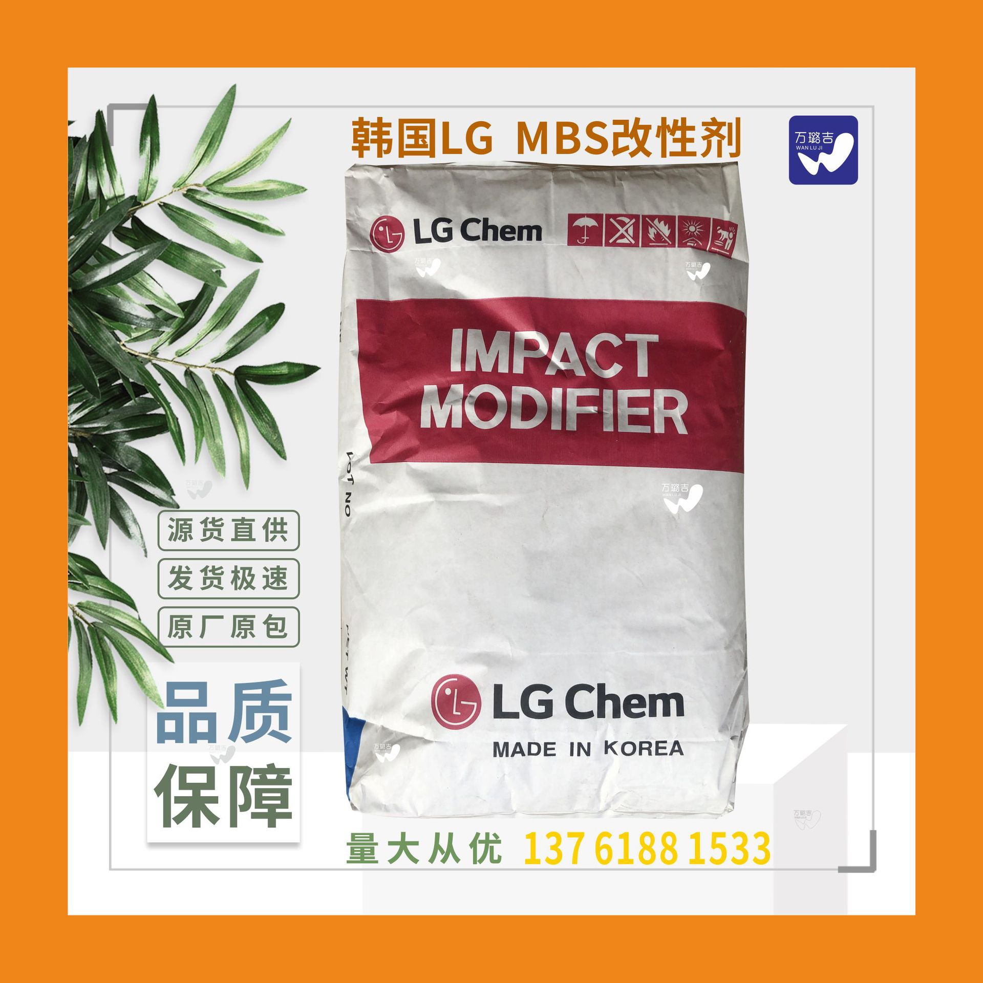 韩国LG化学MBS抗冲击EM500A注塑级抗冲击改性 增韧剂mbs粉em500