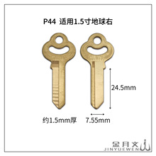 P44 适用于1.5寸单槽地球右 1寸5民用钥匙胚子 柜门木门锁匙