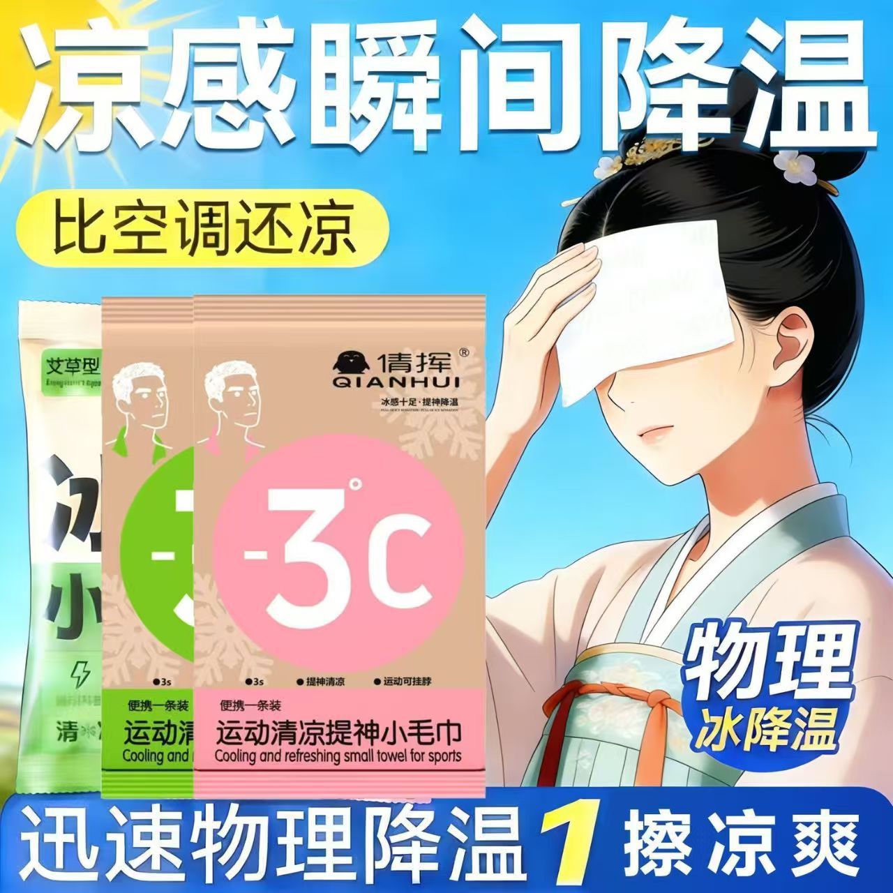 Ice-Cooling Towel, Cold-Feeling Wet Wipes, Ice-Feeling Refreshing Towel for Outdoor Sports, Student Military Training, Cooling Magic Tool