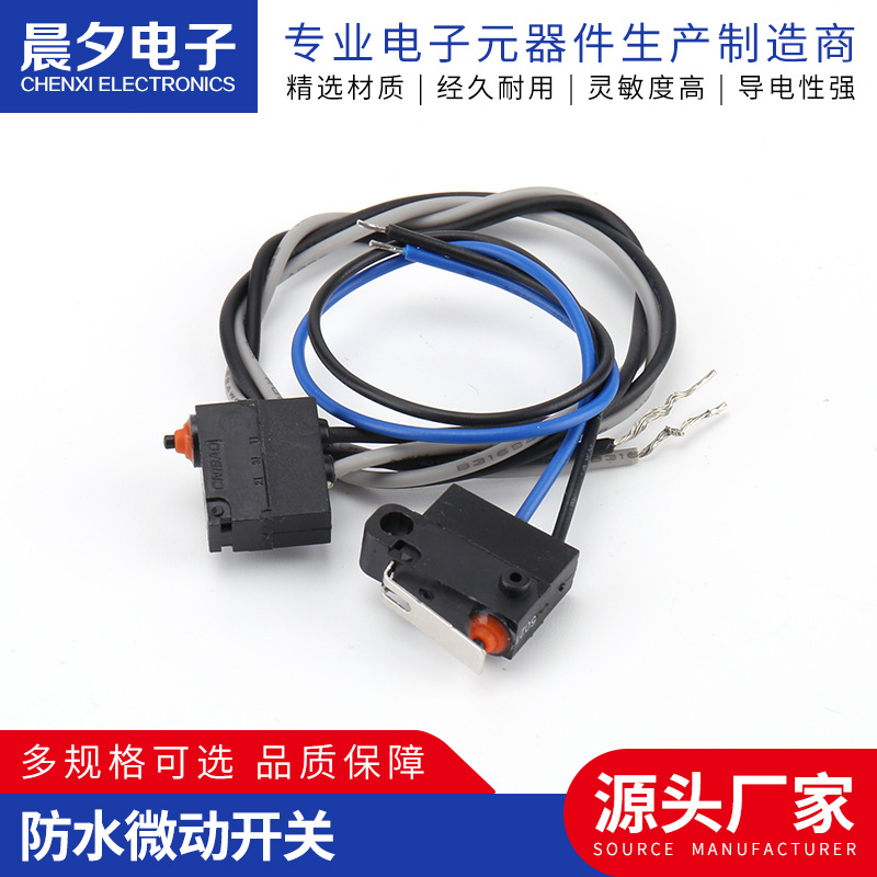 防水微动开关带线防水微动开关充电枪微动行程开关微动开关