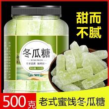 冬瓜糖500g罐装正宗广东老式冰糖冬瓜条蜜饯零食五仁月饼馅料商用