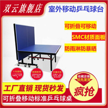 温州SMC室外折叠乒乓球桌带轮移动标准家用学校球馆比赛 乒乓球台