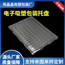 电子元器件吸塑托盘定制 元器件分格塑料内托 加厚防静电周转盘