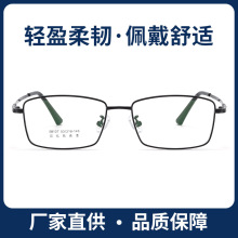 58127记忆钛合金男士半框厂家直销超弹眼镜宽腿记忆