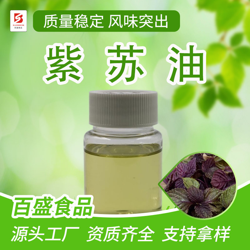 主图-紫苏油.jpg