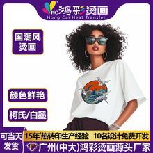 热转印t恤烫图柯式烫画贴国风潮牌仙鹤图案logo烫印衣服贴纸批发