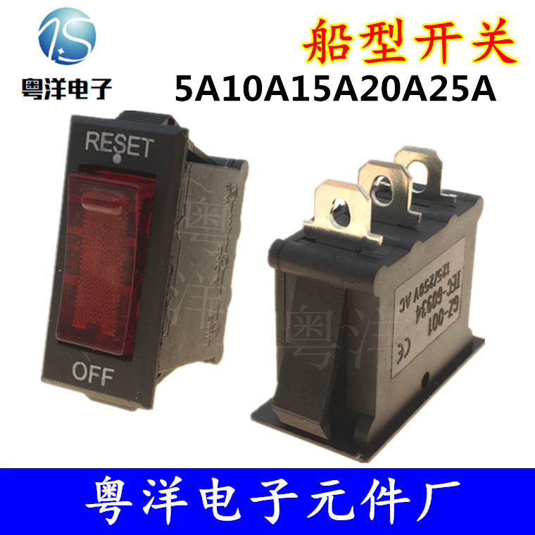 供应15A过载保护开关船型翘板三脚2档银触点10A250V带灯电源开关