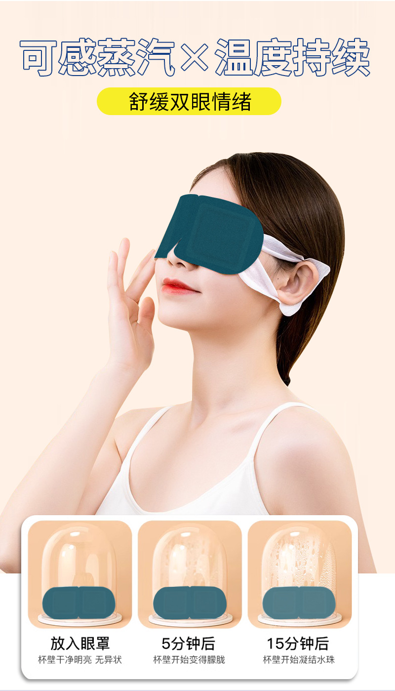 蒸汽眼罩(叶黄素)详情切图_03.jpg