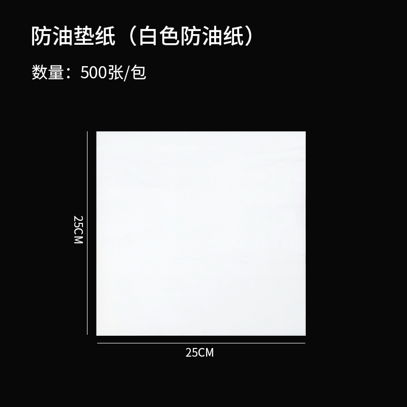 跨境食品防油垫纸薯条汉堡隔油包装纸亚马逊厨房烘焙吸油纸防油纸|undefined