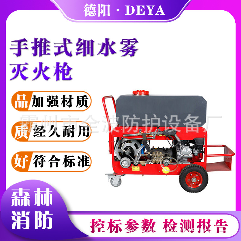 QXWL120/25BQ-T150可移动式手推汽油型细水雾灭火枪