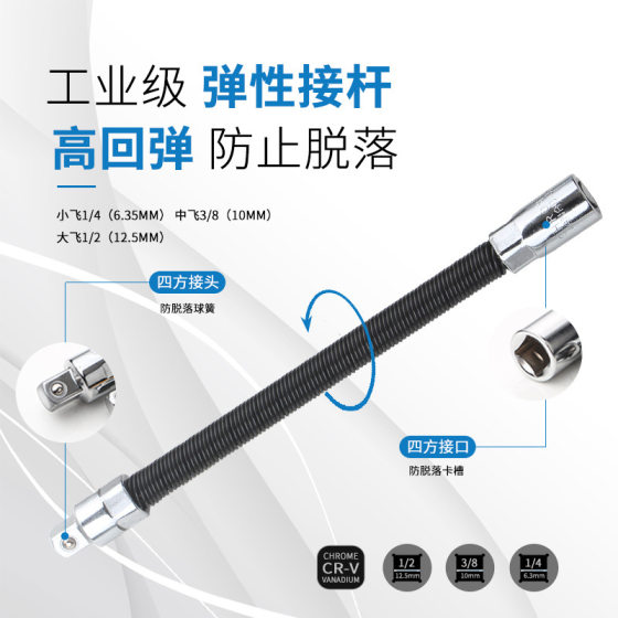 Electric wrench elastic connecting rod universal flexible shaft quick ratchet wrench spring extension rod relay rod socket extension rod
