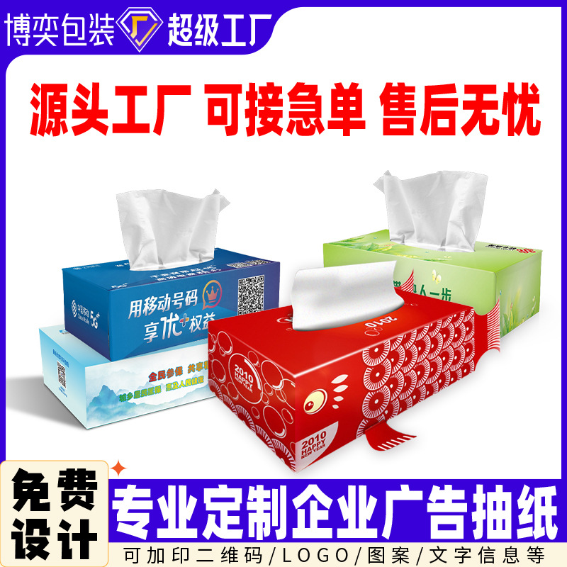 广告纸巾盒定制餐饮酒店饭店餐巾纸盒定做企业银行宣传抽纸盒订制