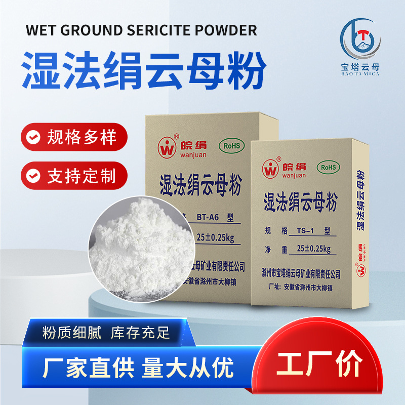 湿法绢云母粉增强绝缘阻燃湿法云母粉橡胶油漆涂料化妆品用云母粉