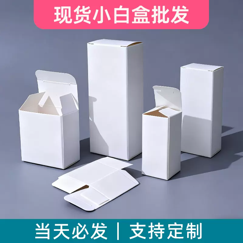 现货小白盒长方形插口盒中性包装盒300克白卡纸小盒子白纸盒批发